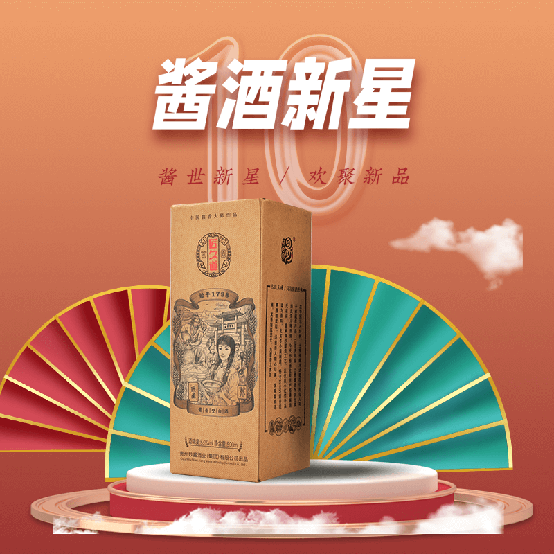 【醬香酒】-妙醬&ldquo;匠星&rdquo;10經典